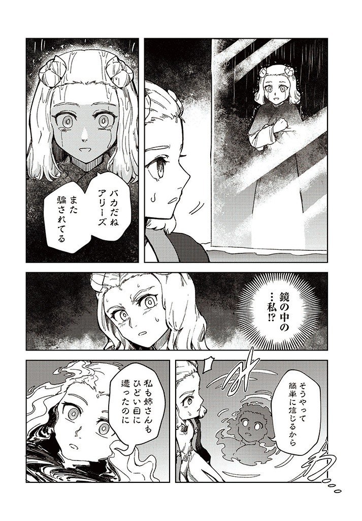 サインウィッチ 第9.2話 - Page 11