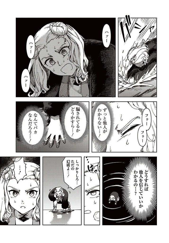 サインウィッチ 第9.2話 - Page 14