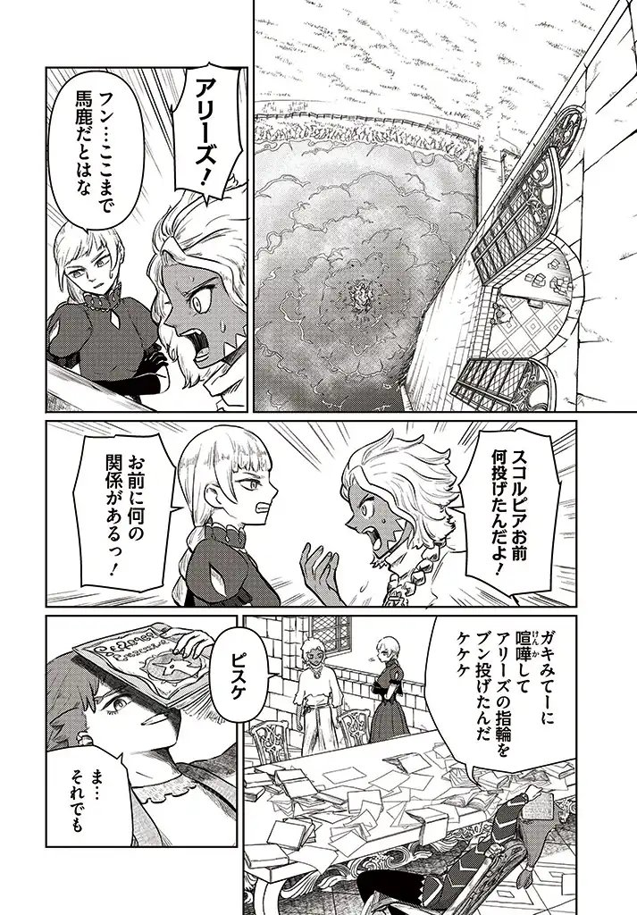 サインウィッチ 第2.2話 - Page 14