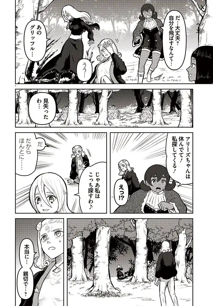 サインウィッチ 第3.2話 - Page 3