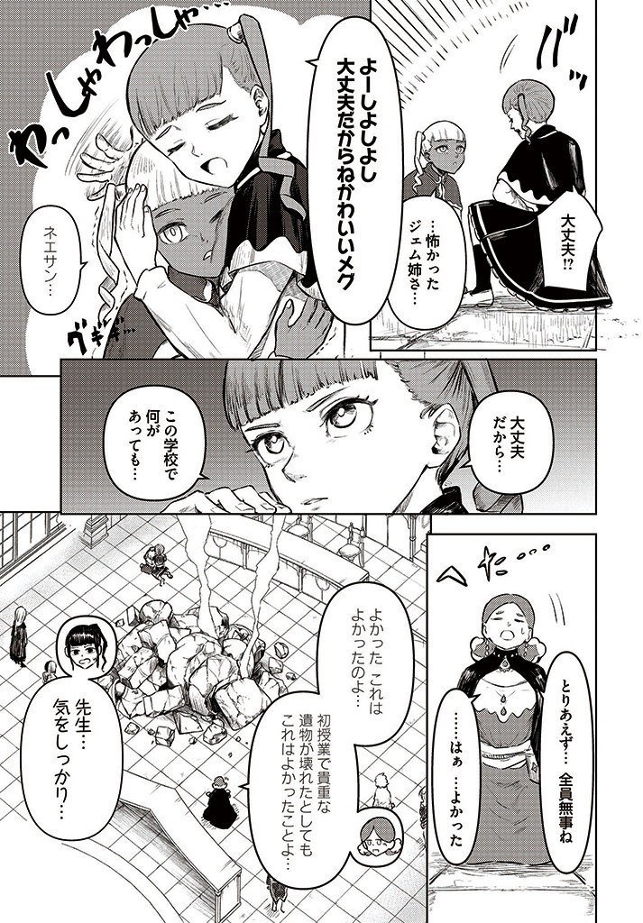 サインウィッチ 第4話 - Page 29