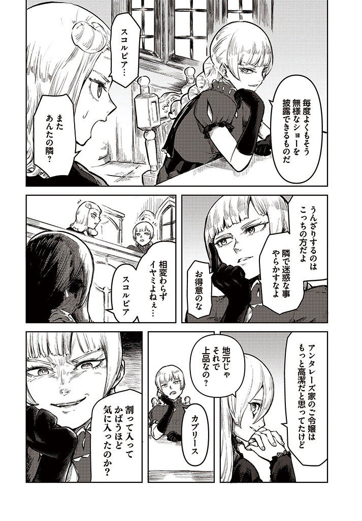 サインウィッチ 第4話 - Page 6