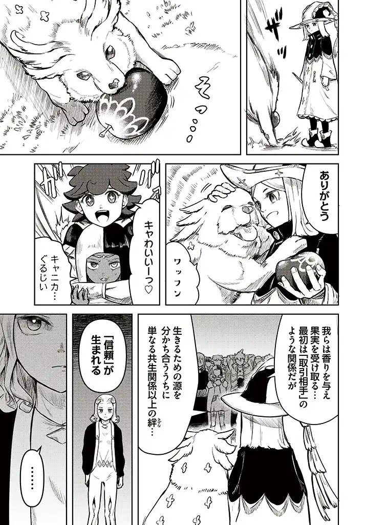 サインウィッチ 第3.1話 - Page 9