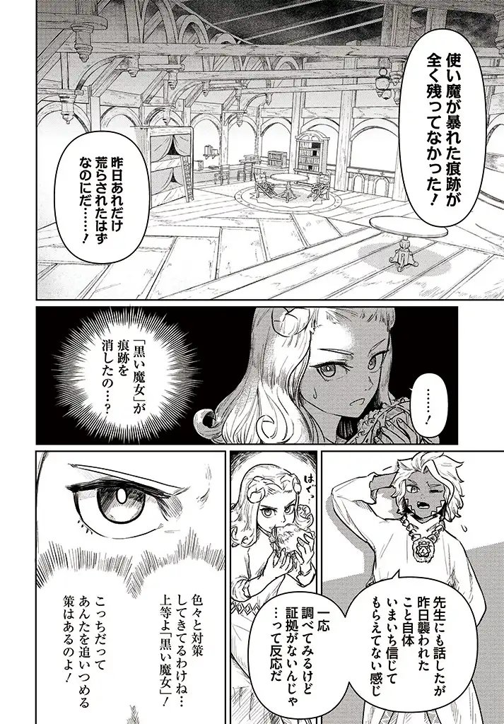 サインウィッチ 第2.1話 - Page 10