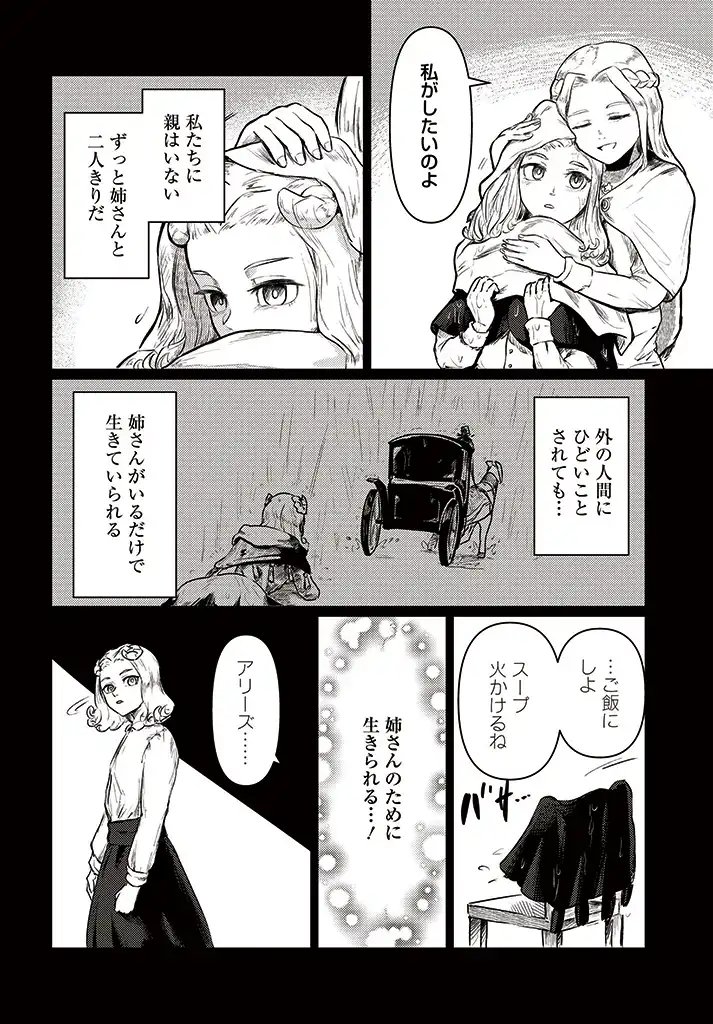 サインウィッチ 第2.1話 - Page 4