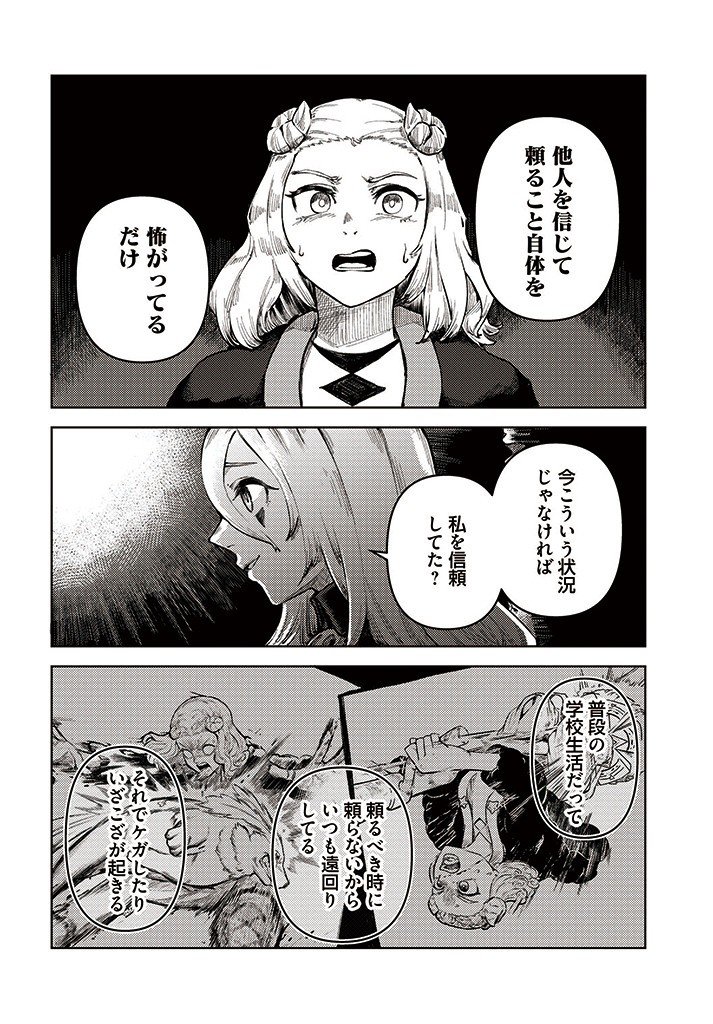 サインウィッチ 第8.2話 - Page 6