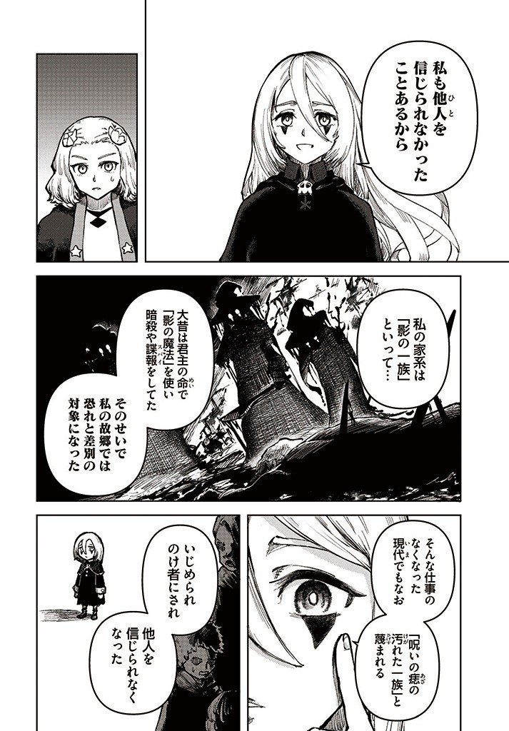 サインウィッチ 第8.2話 - Page 8