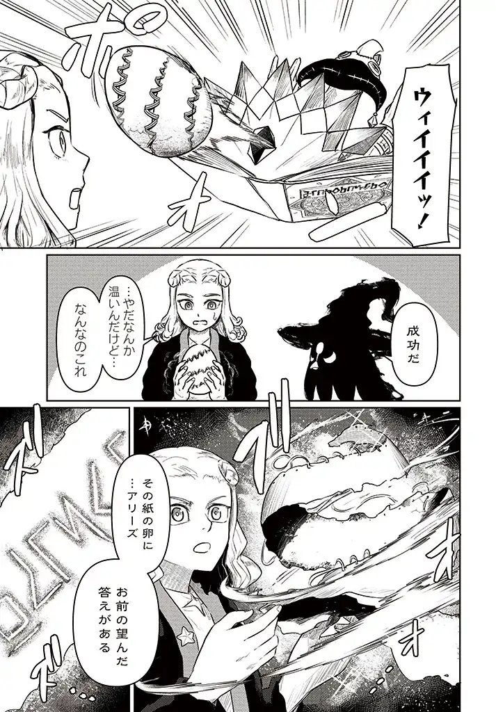 サインウィッチ 第2.3話 - Page 16