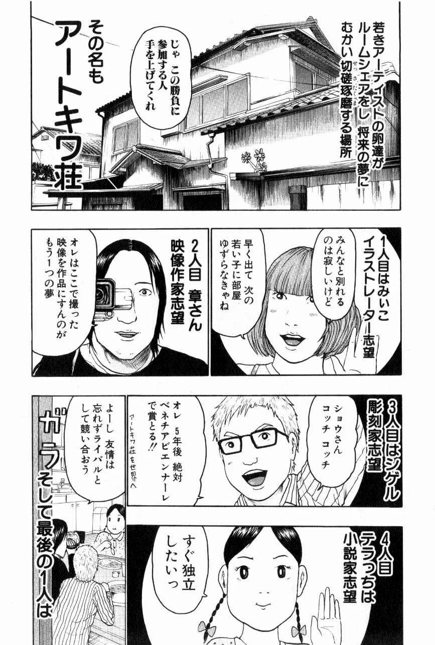 デトロイト・メタル・シティ 第7話 - Page 11