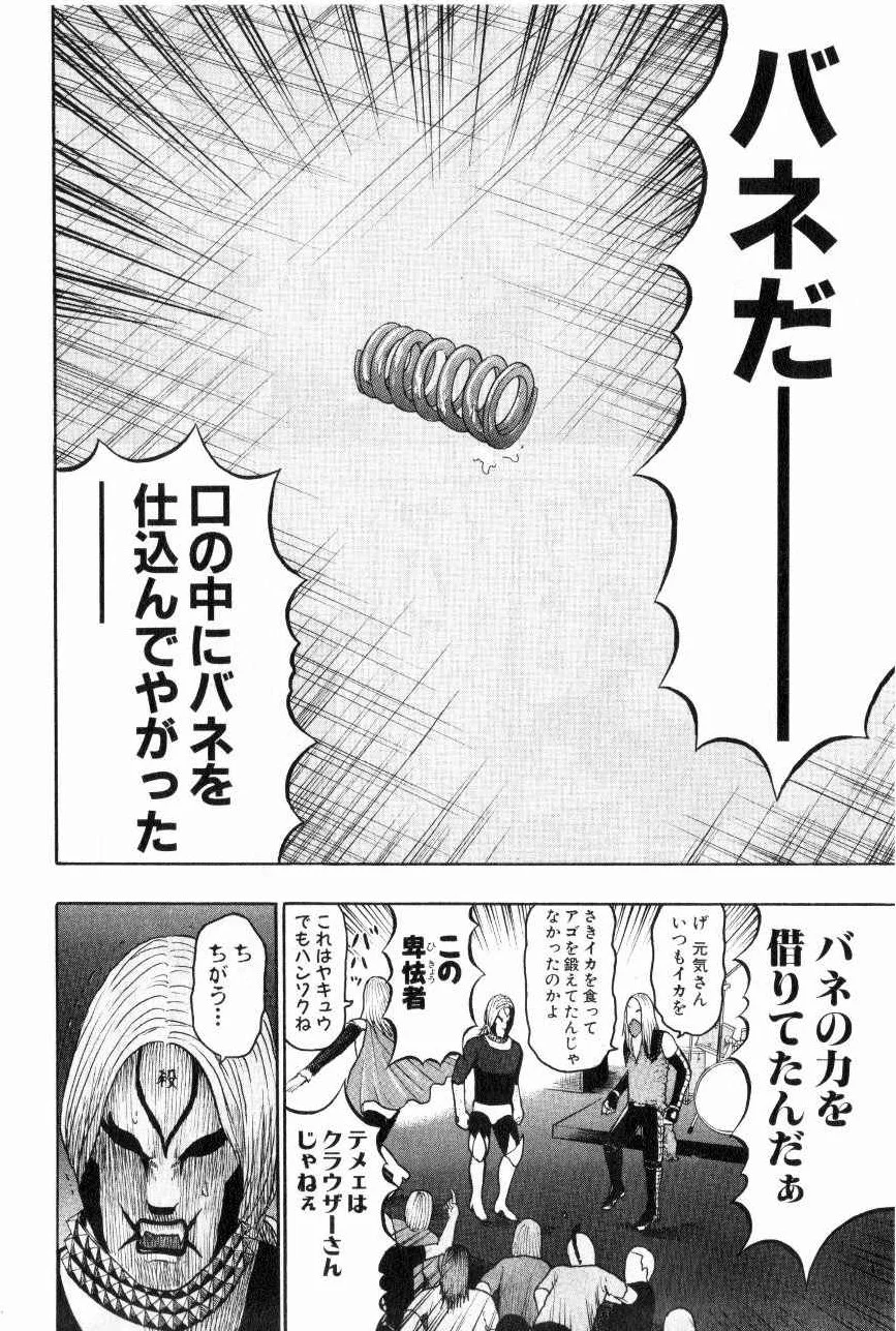 デトロイト・メタル・シティ 第7話 - Page 104