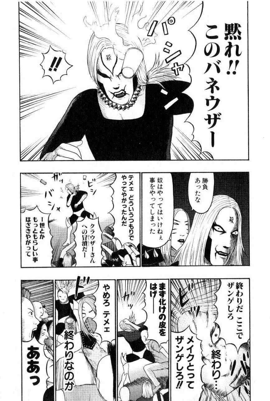 デトロイト・メタル・シティ 第7話 - Page 105