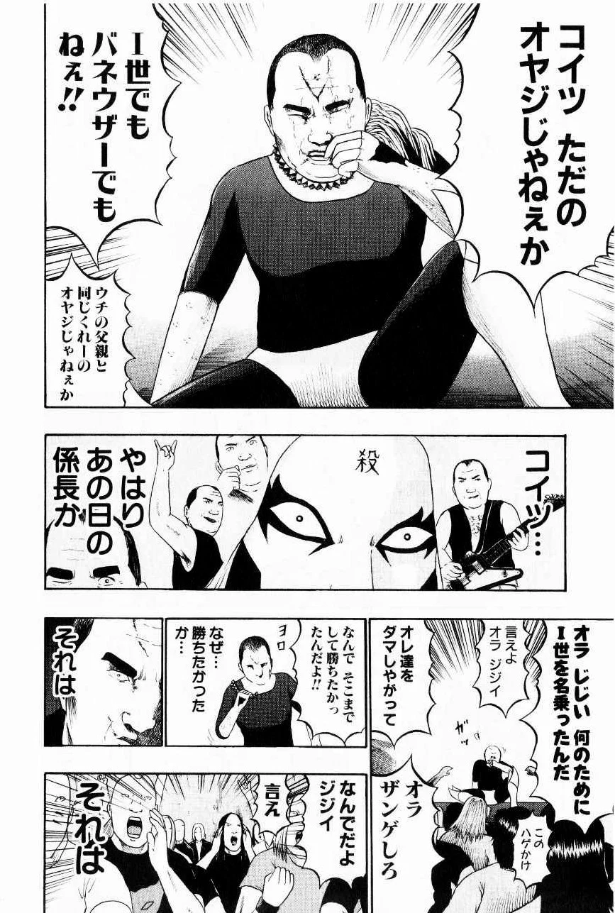 デトロイト・メタル・シティ 第7話 - Page 106