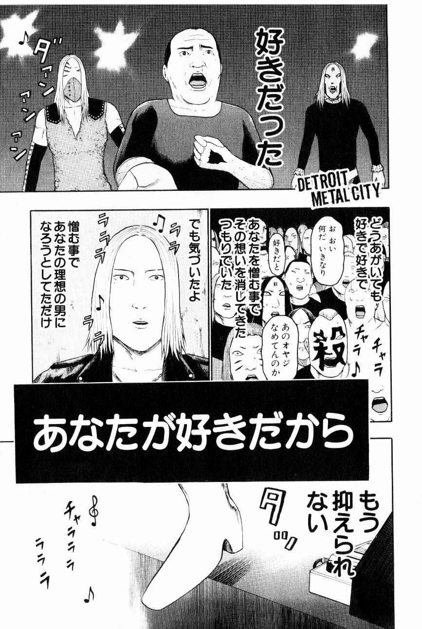 デトロイト・メタル・シティ 第7話 - Page 113