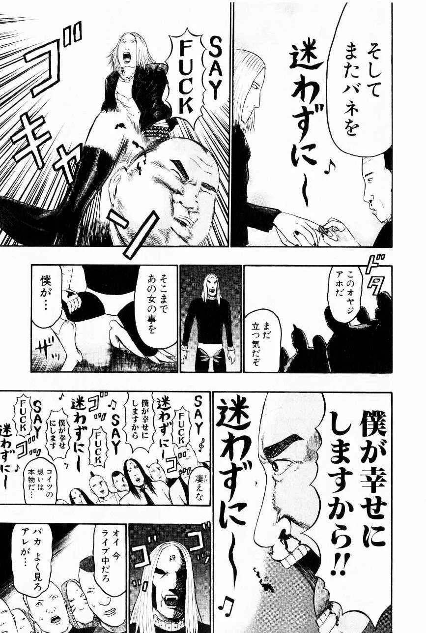 デトロイト・メタル・シティ 第7話 - Page 119