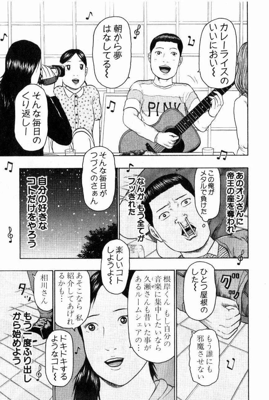 デトロイト・メタル・シティ 第7話 - Page 13