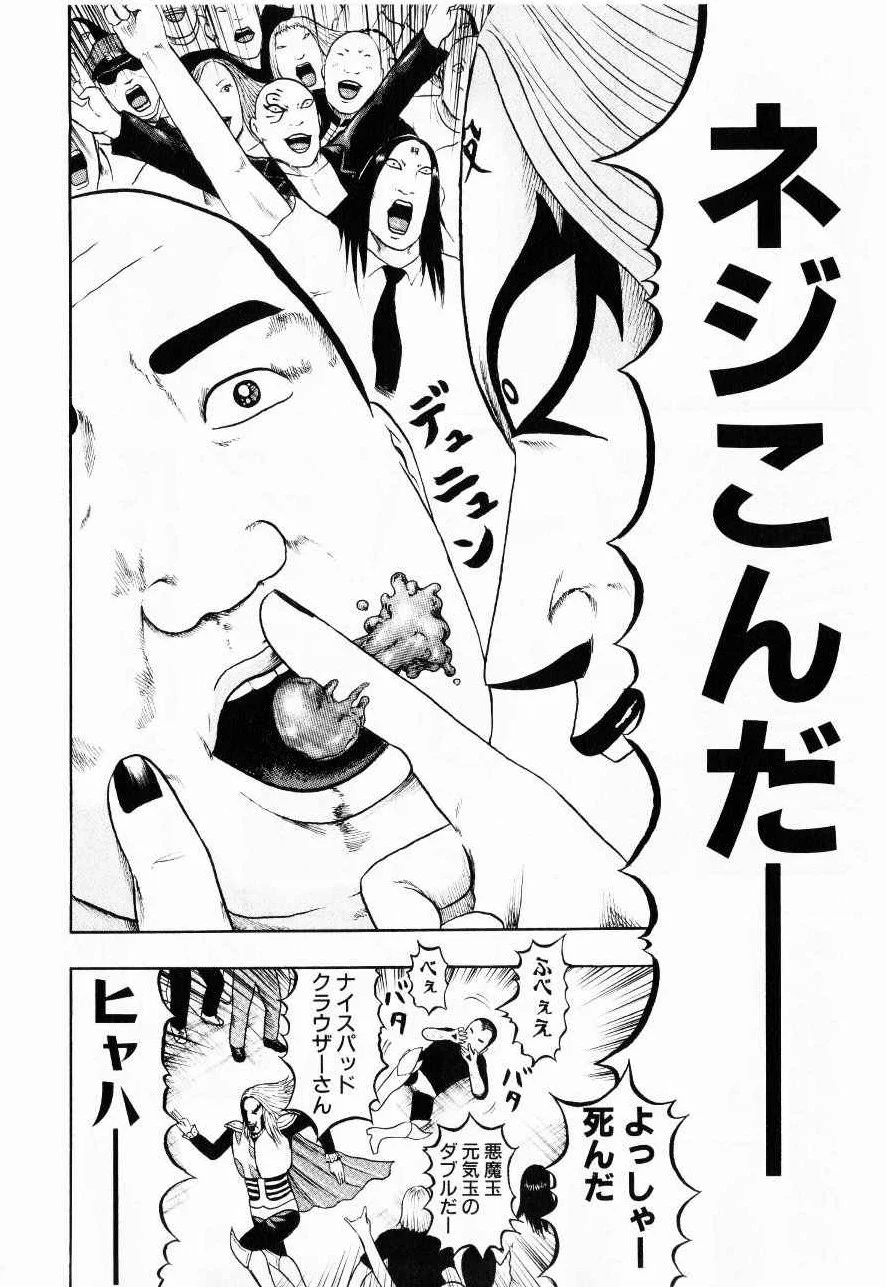 デトロイト・メタル・シティ 第7話 - Page 126