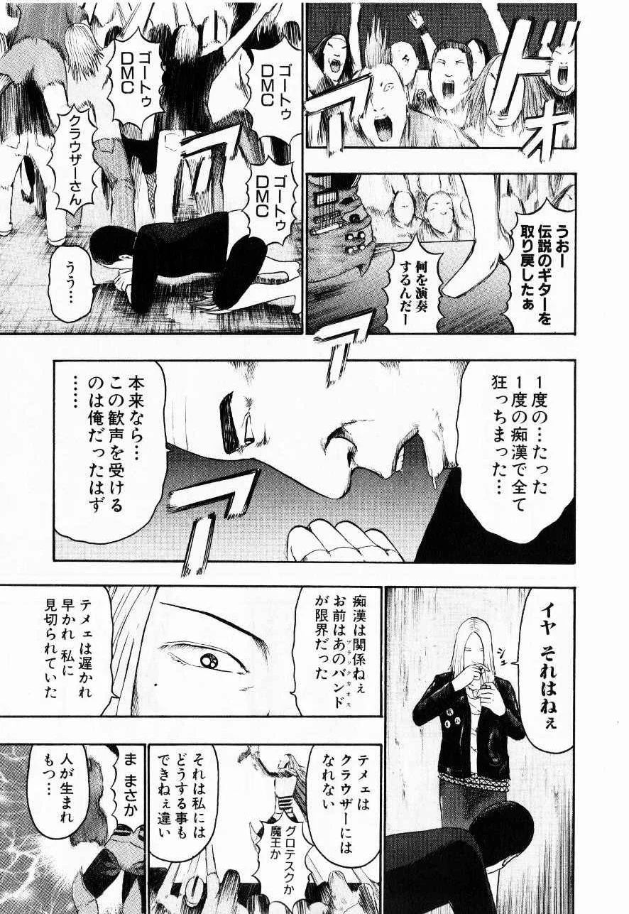 デトロイト・メタル・シティ 第7話 - Page 127