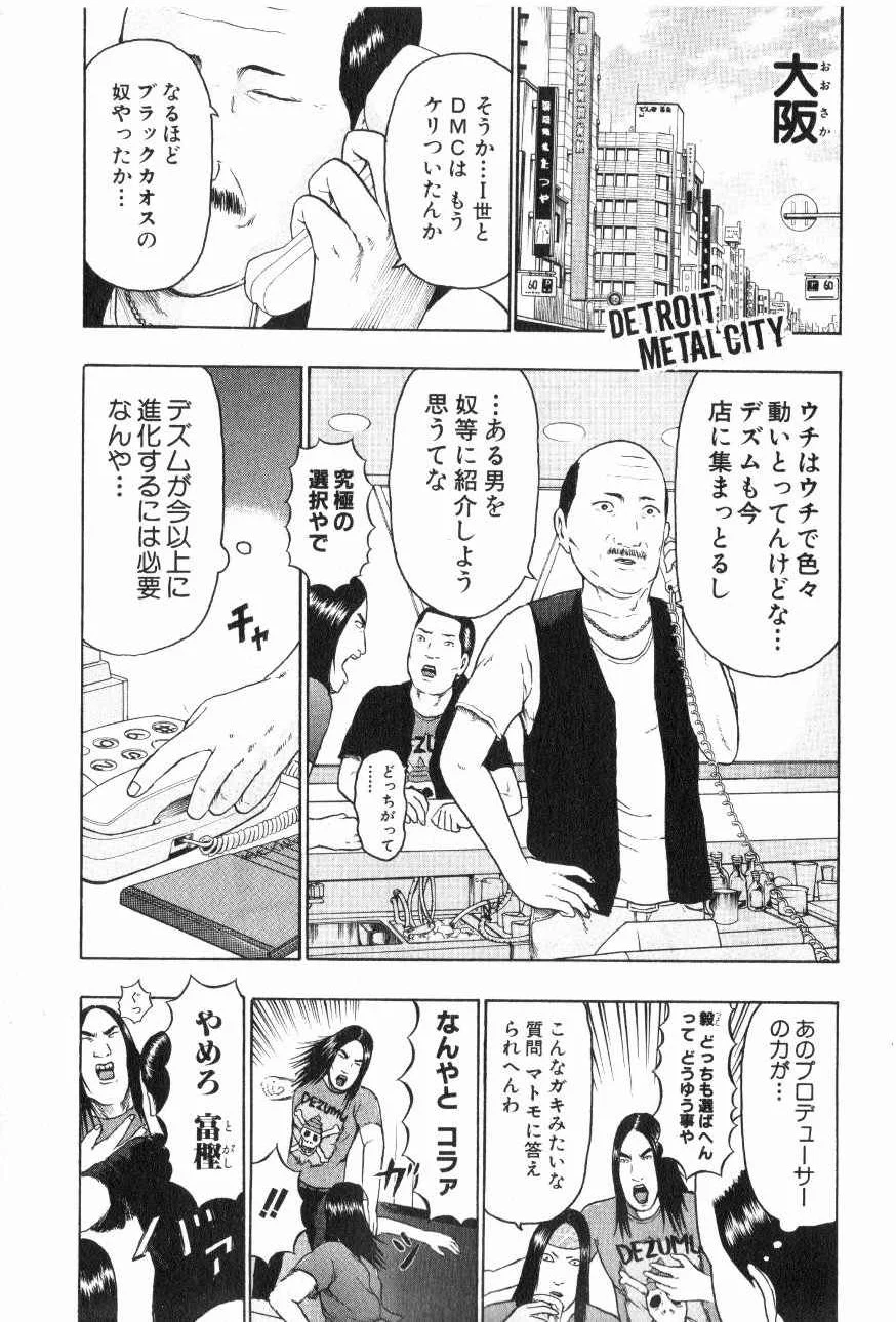 デトロイト・メタル・シティ 第7話 - Page 133