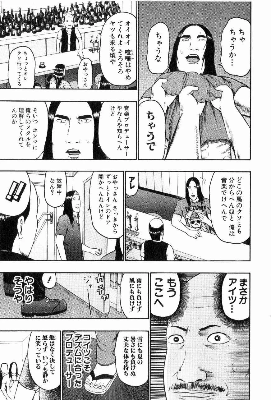 デトロイト・メタル・シティ 第7話 - Page 135