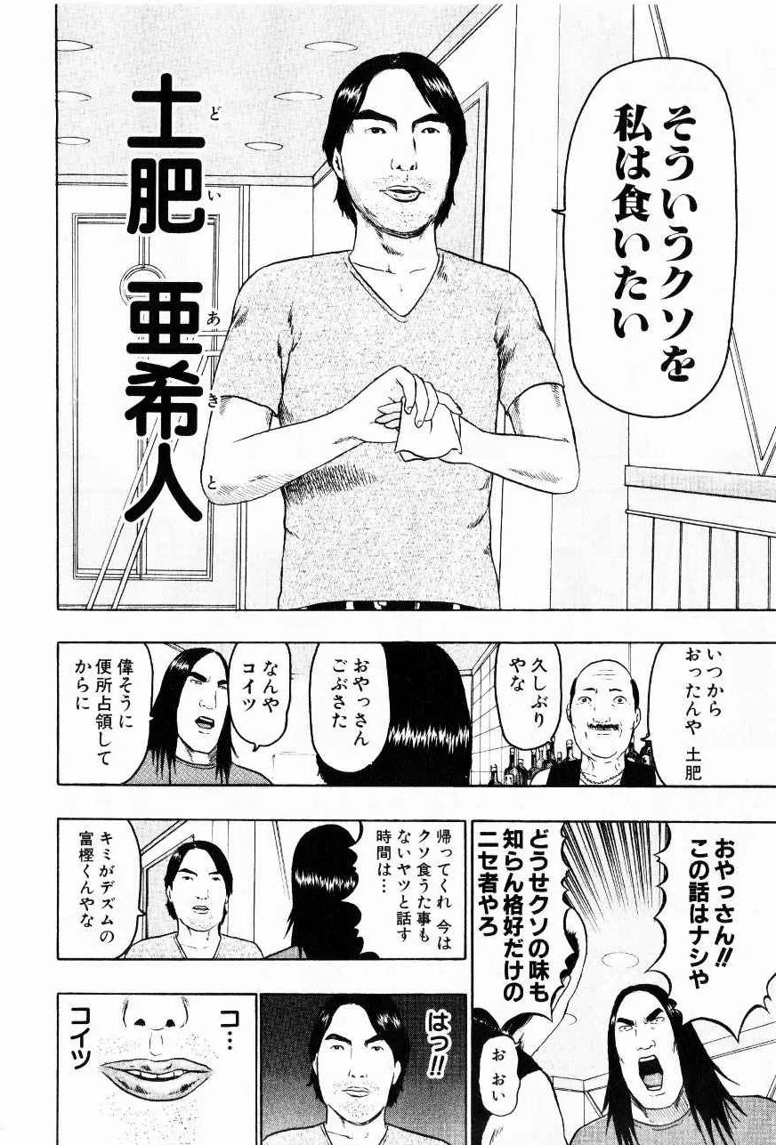 デトロイト・メタル・シティ 第7話 - Page 136