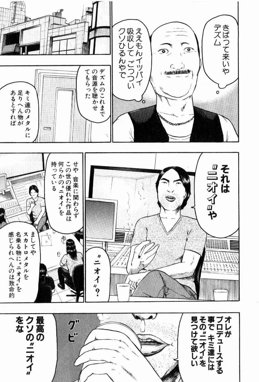 デトロイト・メタル・シティ 第7話 - Page 139