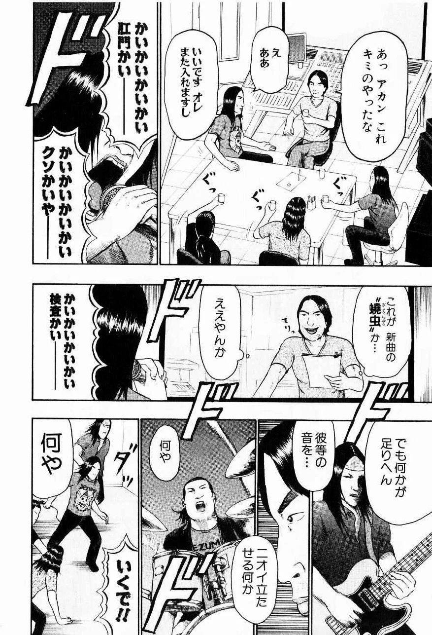 デトロイト・メタル・シティ 第7話 - Page 140