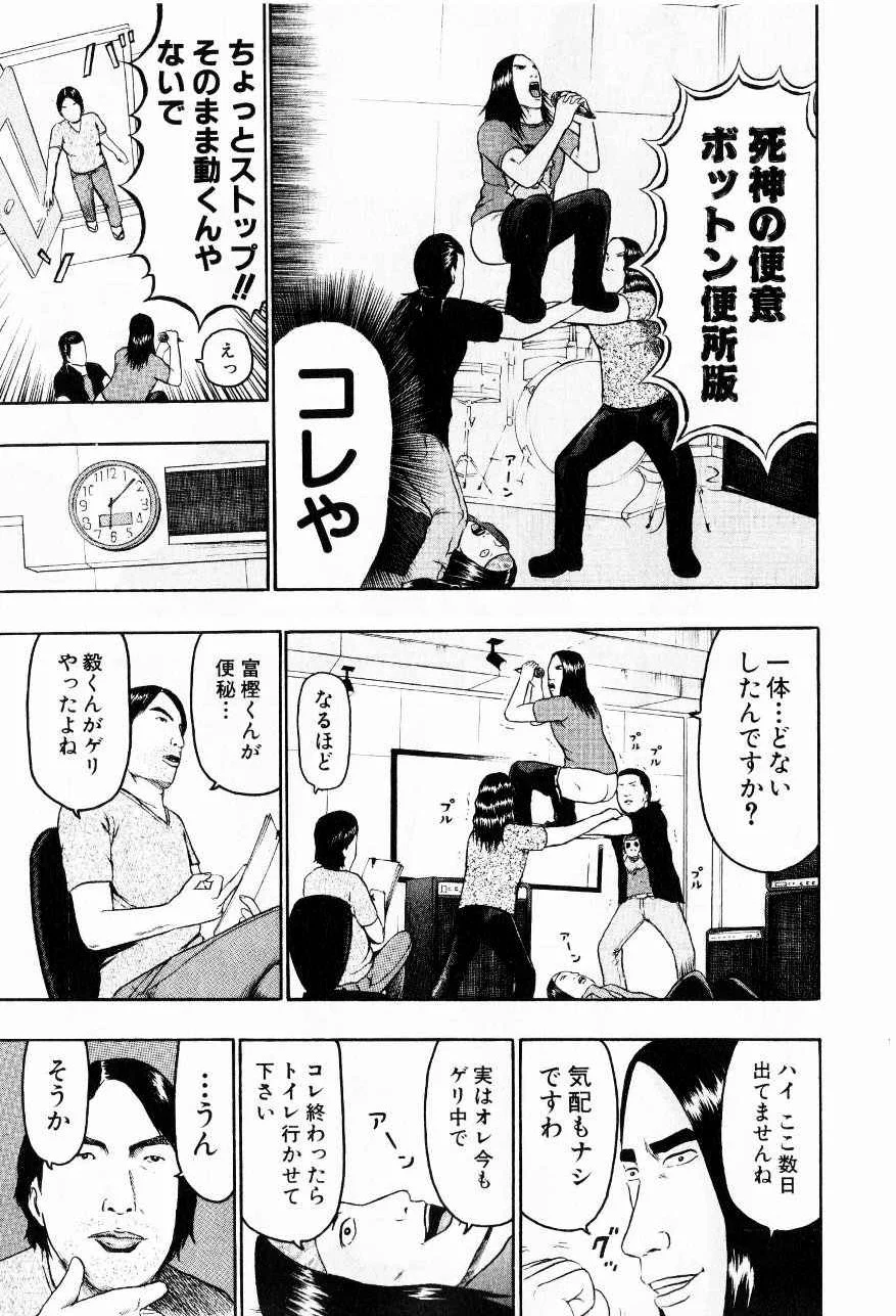 デトロイト・メタル・シティ 第7話 - Page 141