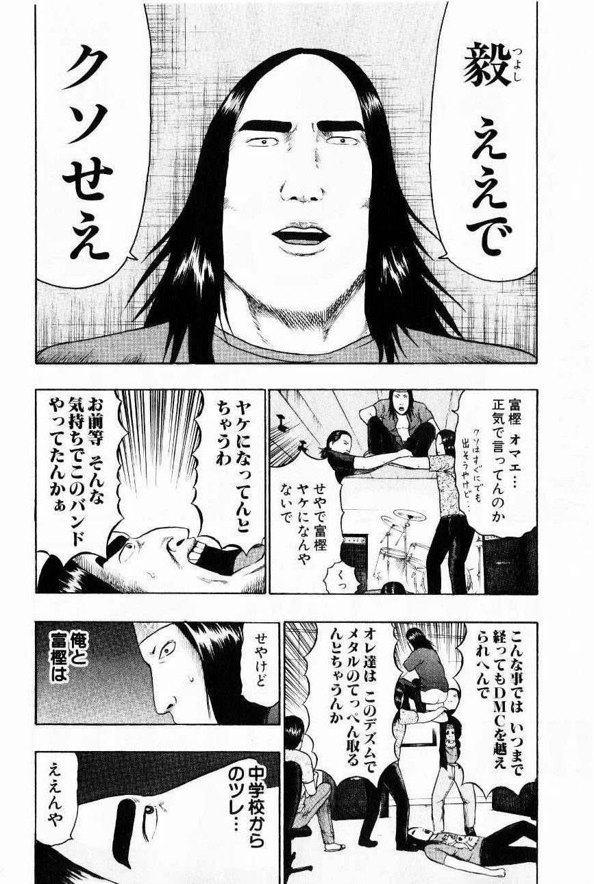 デトロイト・メタル・シティ 第7話 - Page 144