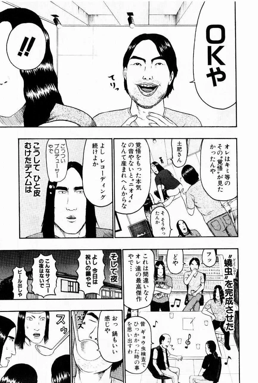 デトロイト・メタル・シティ 第7話 - Page 147