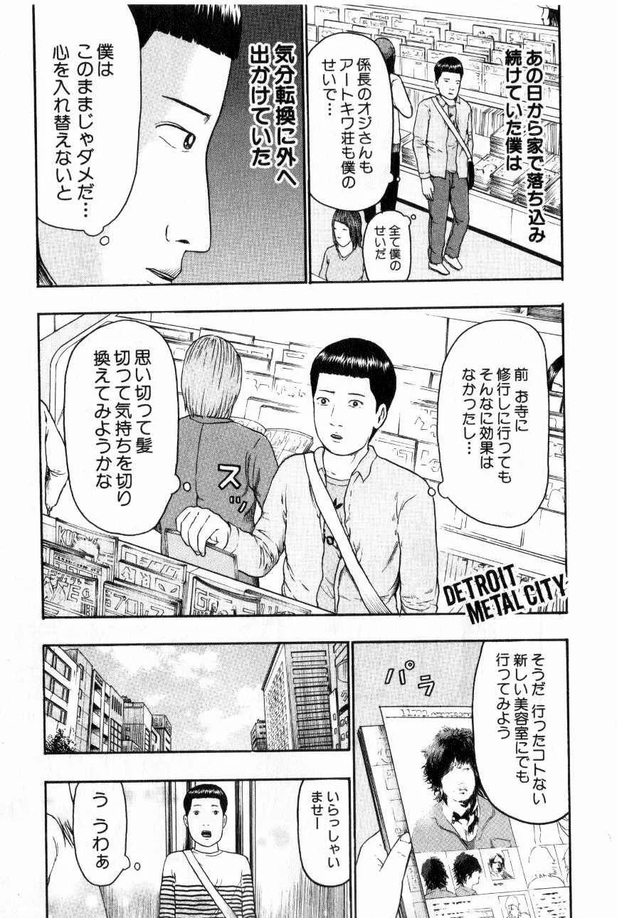 デトロイト・メタル・シティ 第7話 - Page 149