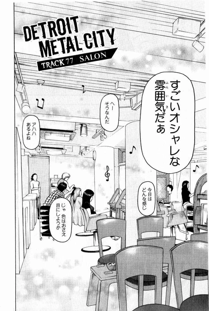 デトロイト・メタル・シティ 第7話 - Page 150