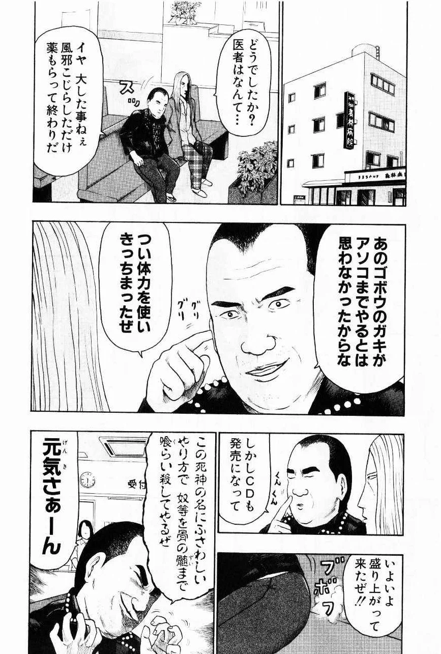 デトロイト・メタル・シティ 第7話 - Page 16