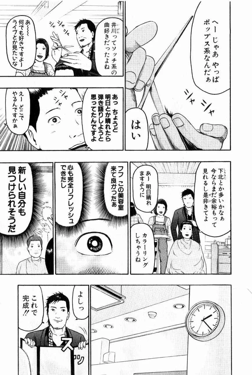 デトロイト・メタル・シティ 第7話 - Page 153