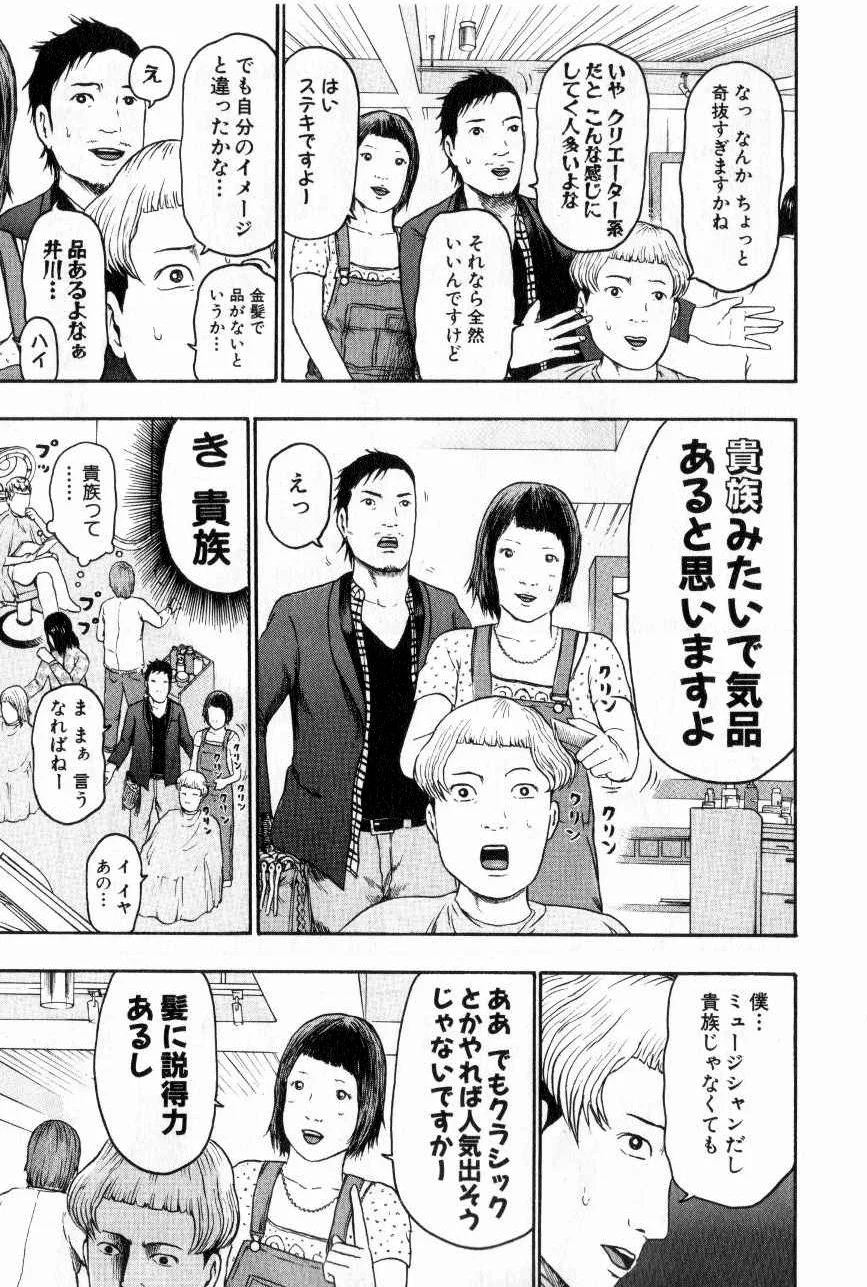 デトロイト・メタル・シティ 第7話 - Page 155