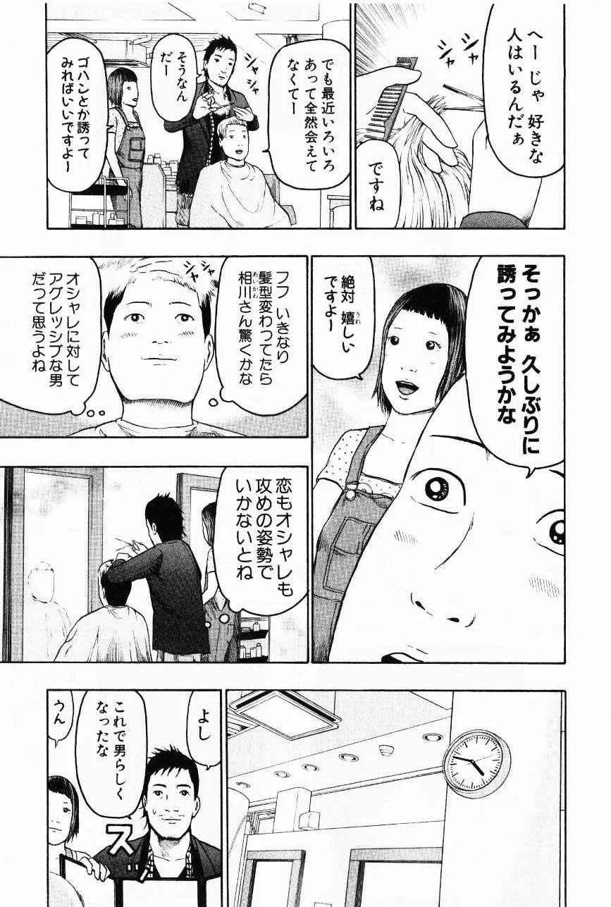 デトロイト・メタル・シティ 第7話 - Page 157