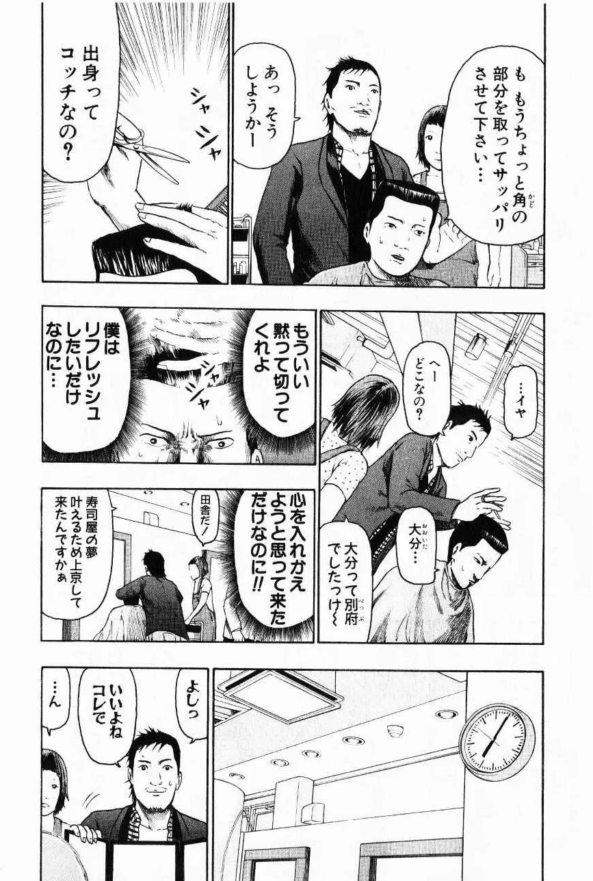 デトロイト・メタル・シティ 第7話 - Page 160