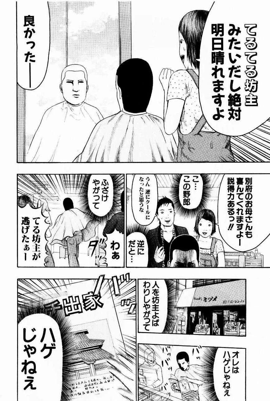 デトロイト・メタル・シティ 第7話 - Page 162