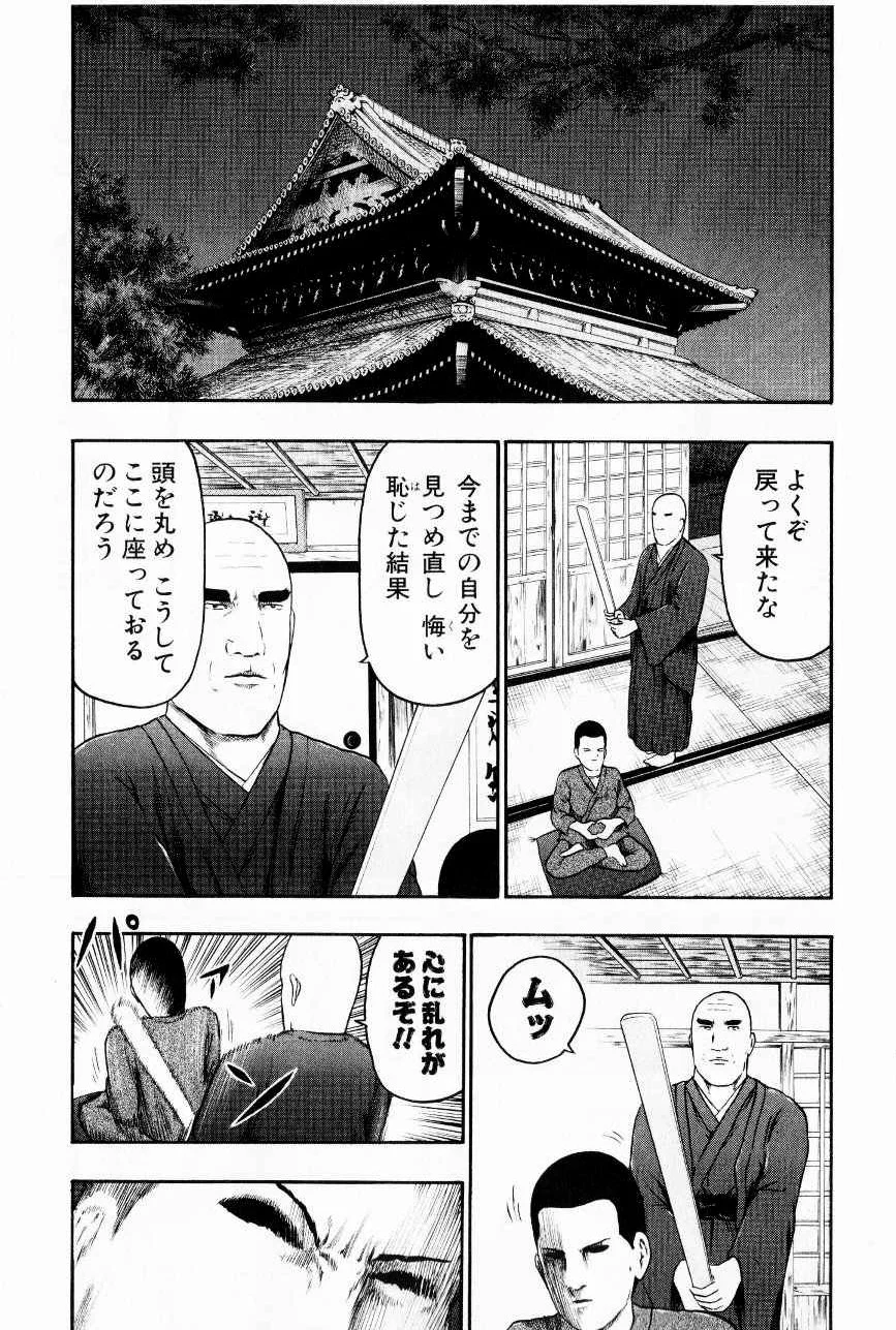 デトロイト・メタル・シティ 第7話 - Page 163