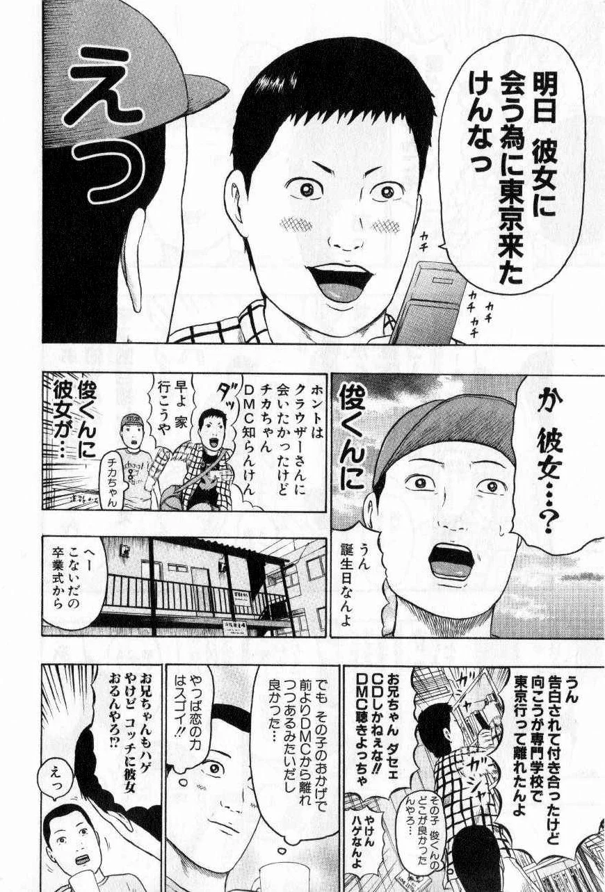 デトロイト・メタル・シティ 第7話 - Page 168