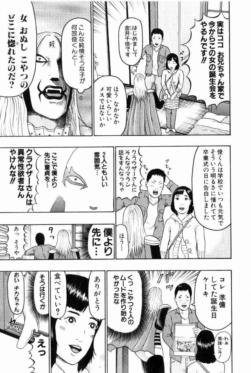 デトロイト・メタル・シティ 第7話 - Page 173