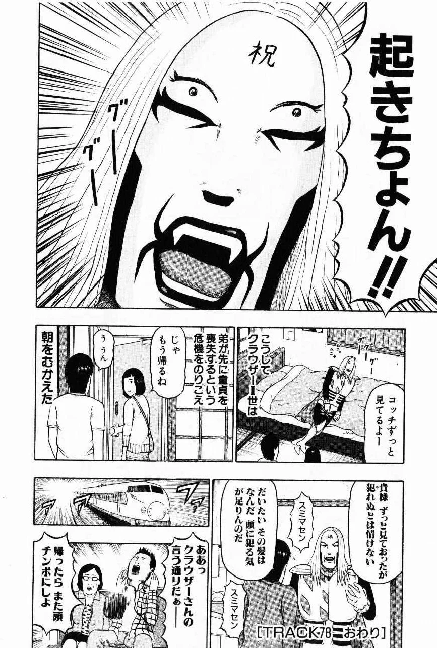 デトロイト・メタル・シティ 第7話 - Page 180