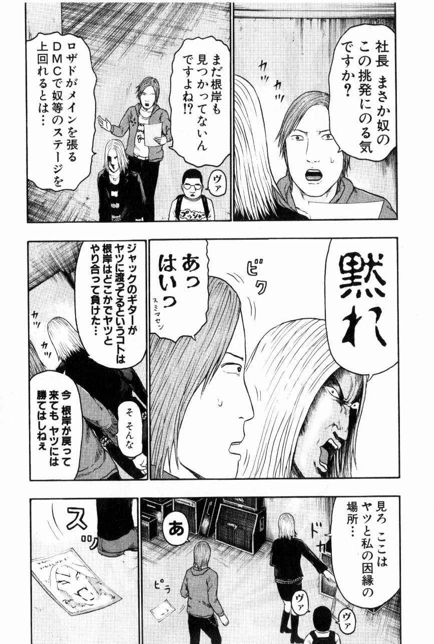 デトロイト・メタル・シティ 第7話 - Page 19