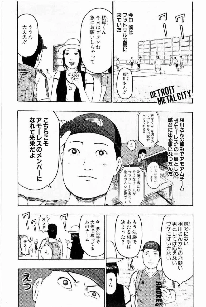 デトロイト・メタル・シティ 第7話 - Page 183