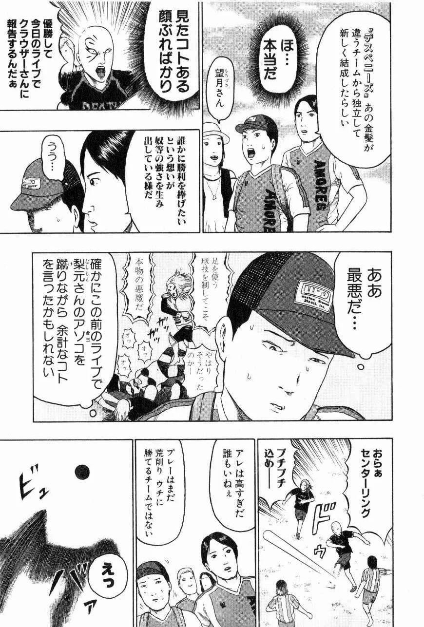 デトロイト・メタル・シティ 第7話 - Page 185