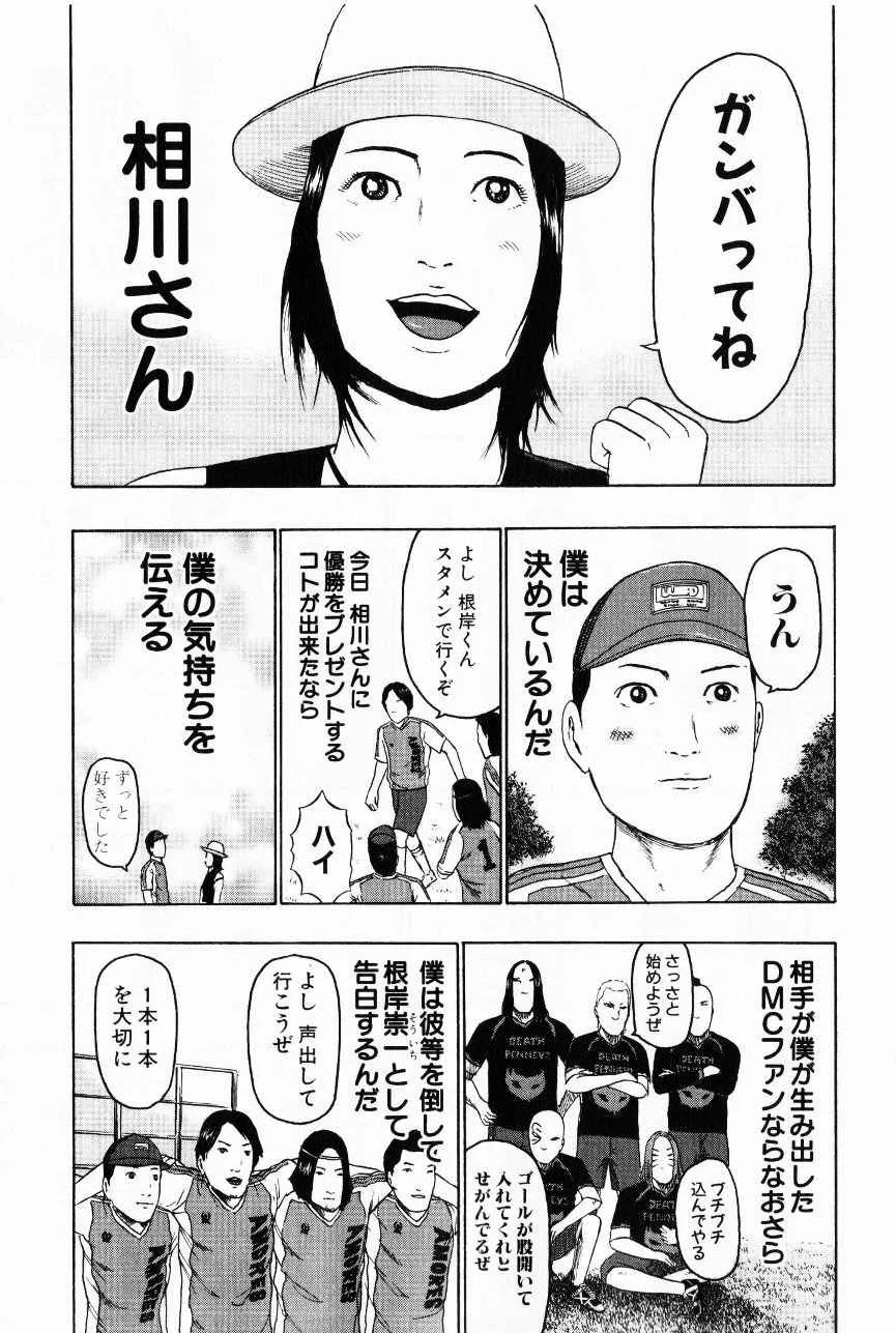 デトロイト・メタル・シティ 第7話 - Page 187