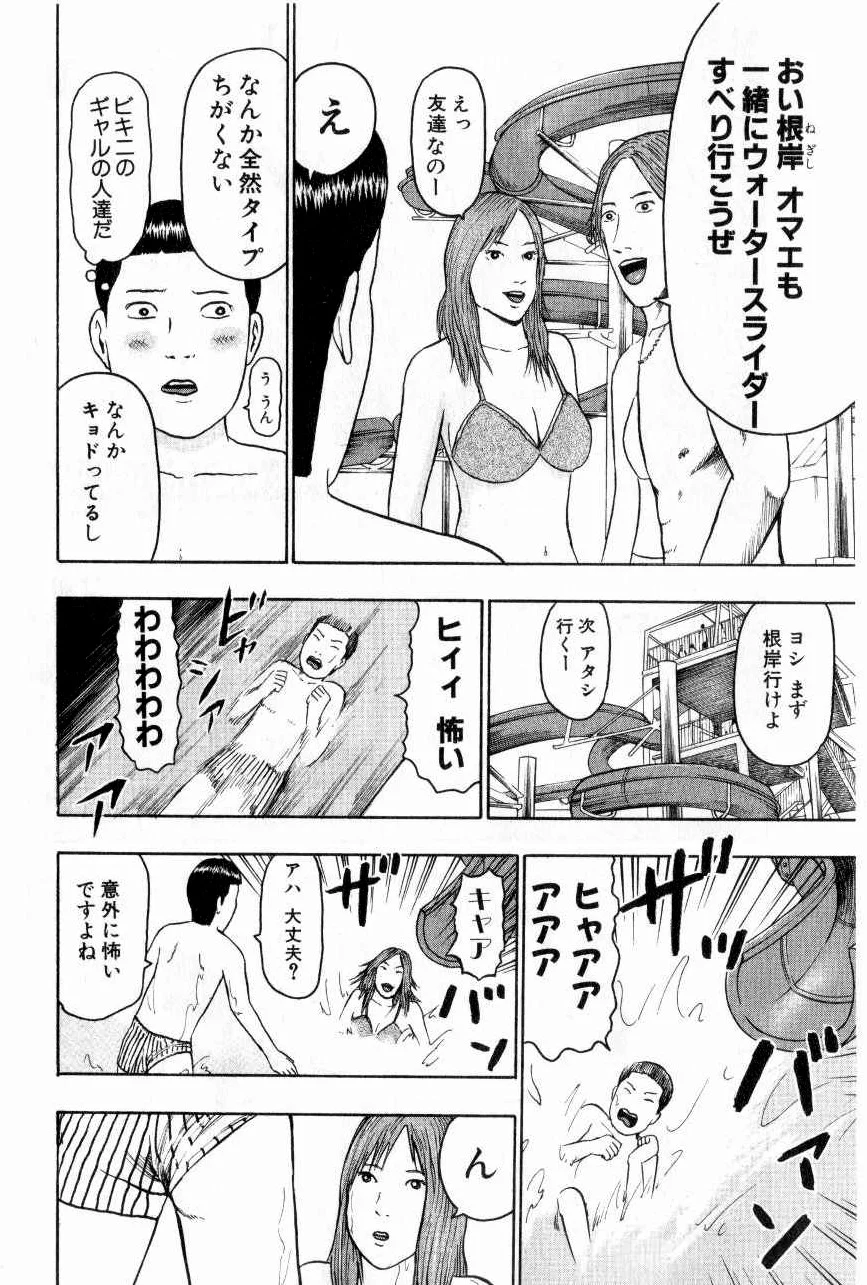 デトロイト・メタル・シティ 第7話 - Page 200