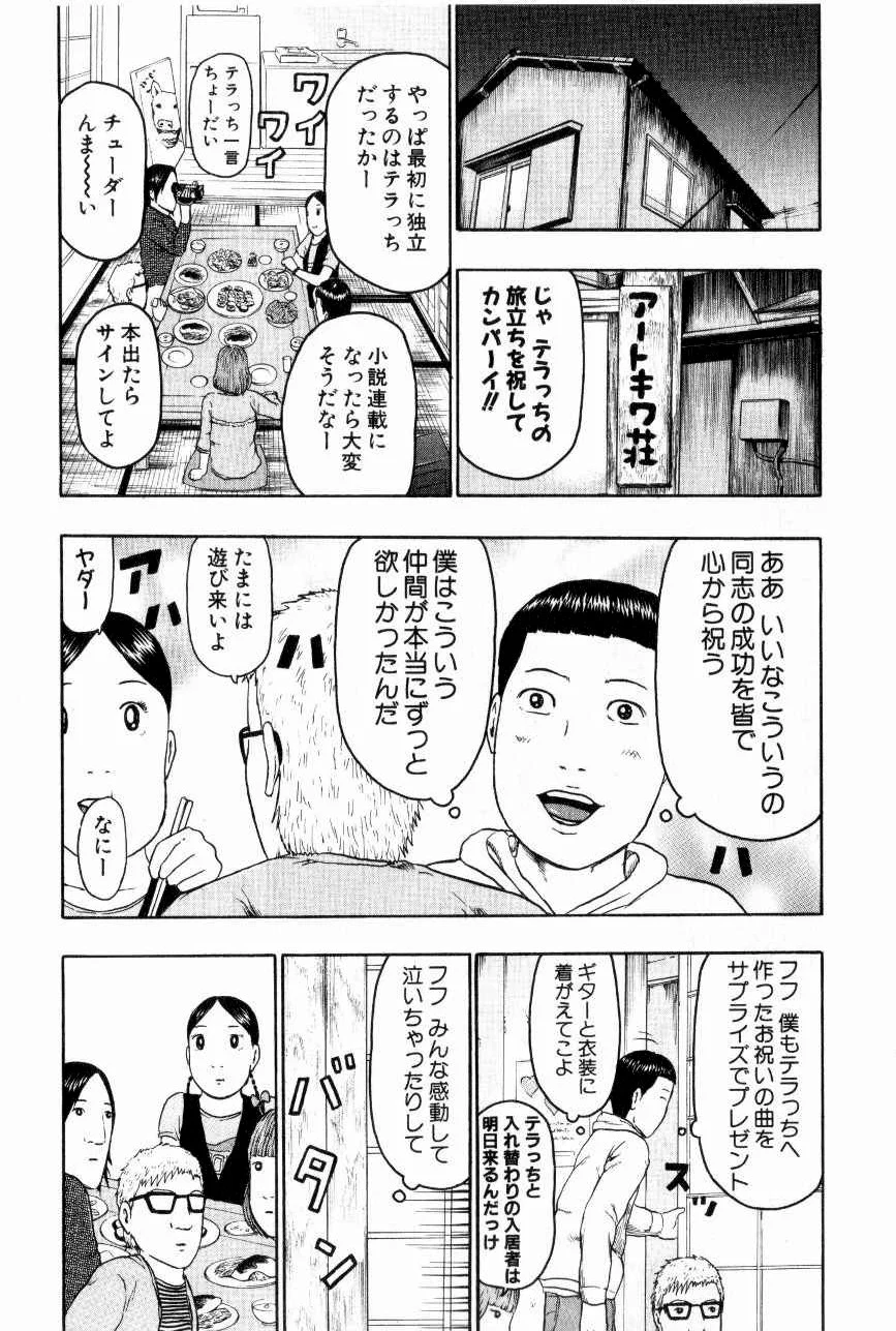 デトロイト・メタル・シティ 第7話 - Page 23