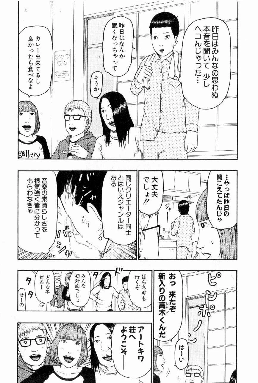 デトロイト・メタル・シティ 第7話 - Page 25