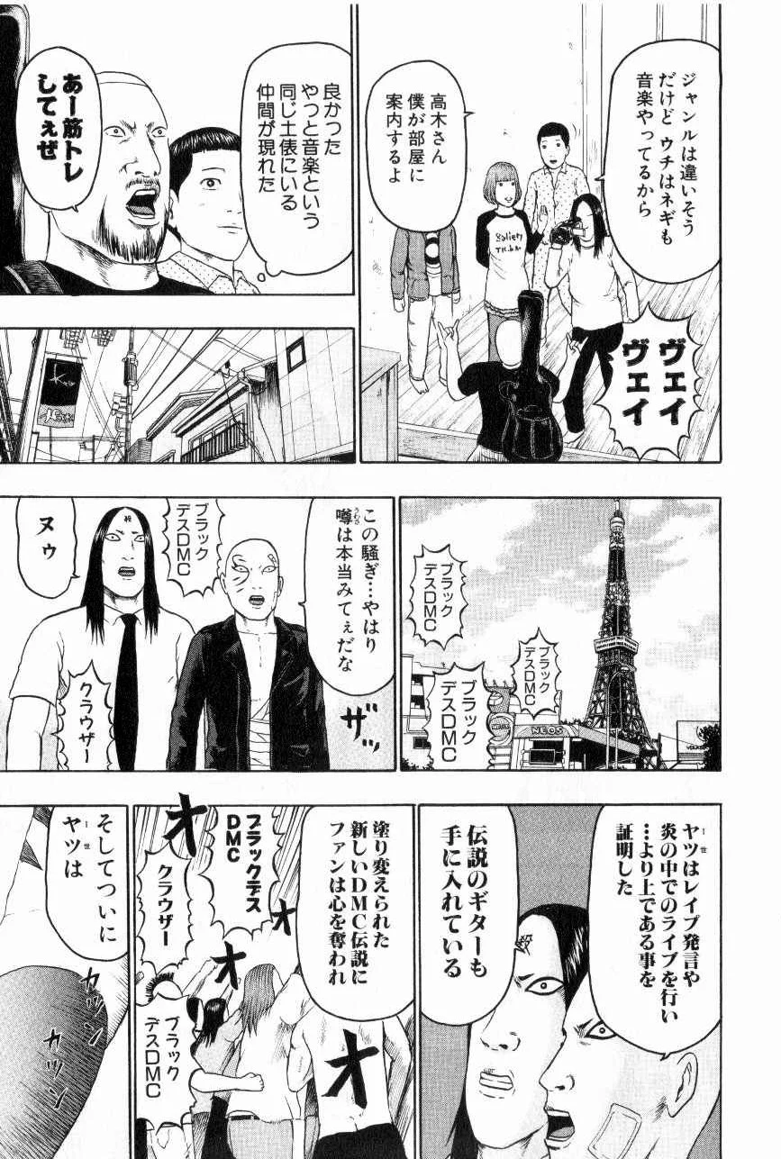 デトロイト・メタル・シティ 第7話 - Page 27