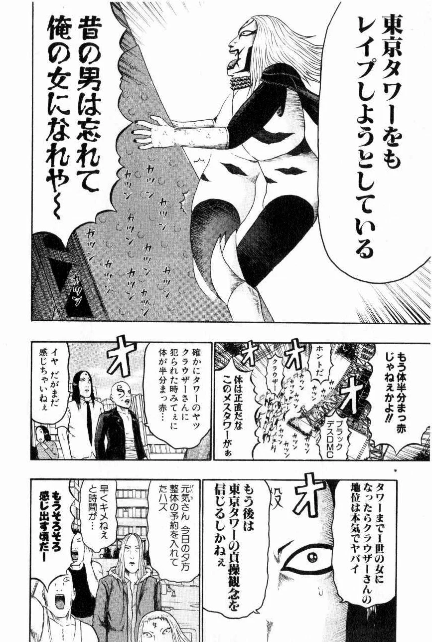 デトロイト・メタル・シティ 第7話 - Page 28